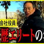 【年金いくら？】71歳「年金500万、“金儲けが趣味”の元役員が語る本音」元会社役員の年金インタビュー