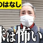【年金いくら？】株は怖いもの   元肉関係パート71歳とパート60歳に年金インタビュー