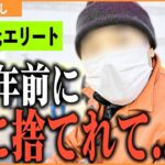 【年金いくら？】72歳 熟年離婚 「62歳で妻に捨てられ   今は一人暮らし 老後の夫婦生活」年金インタビュー