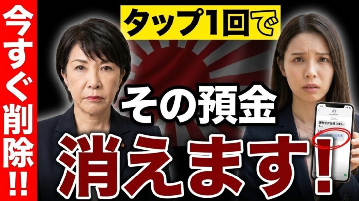 【緊急警告】届いたら即消して…シニアの口座を空にする「詐欺メッセージ」7選｜元年金事務所職員が解説【2026年最新】