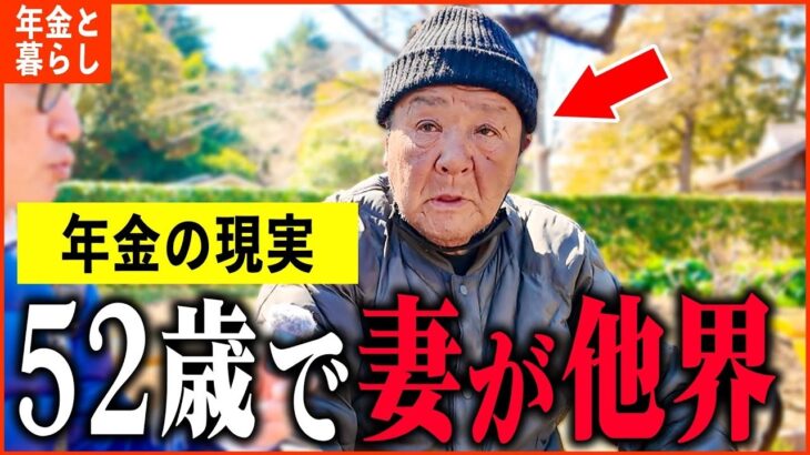 【年金いくら？】72歳『家賃1万円の激安賃貸に住む男性の年金額は   』年金インタビュー