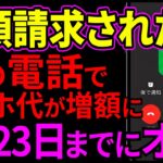 【7月23日まで】今すぐ設定オフにして！これ知らずにLINEから高額請求される高齢者が続出しています…