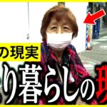 【年金いくら？】人には言えない年金額を聞いてみた…72〜80歳の年金インタビュー