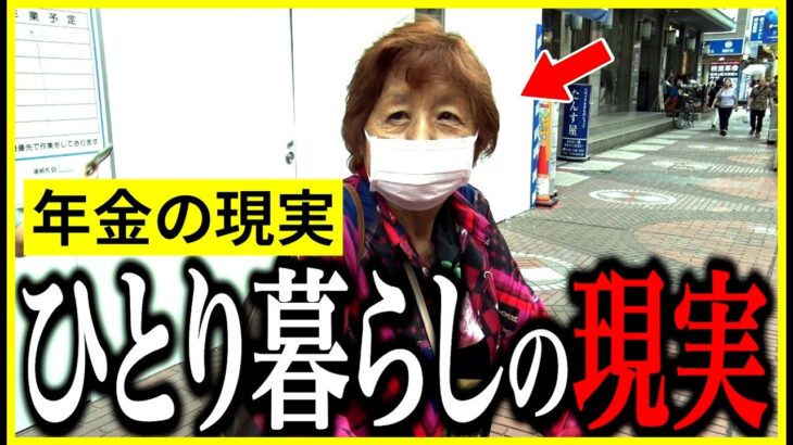 【年金いくら？】人には言えない年金額を聞いてみた…72〜80歳の年金インタビュー