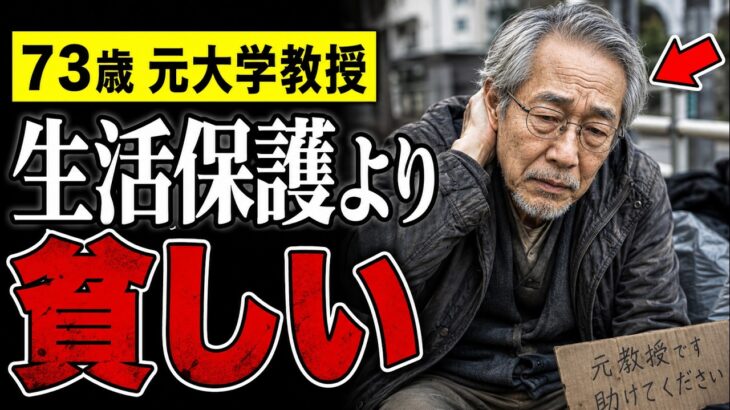 【衝撃インタビュー】73歳「年金だけでは生きられない」日本の老後が想像以上に厳しかった #年金生活 #シニア #老後