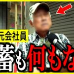 【年金いくら？】73歳「妻が全部使っていた…将来が不安」元会社員の年金インタビュー