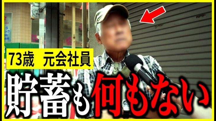 【年金いくら？】73歳「妻が全部使っていた…将来が不安」元会社員の年金インタビュー
