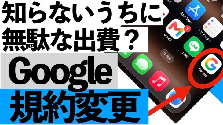 【7月30日まで】Googleが急に変更…知らずに放置すると“無駄な出費”につながる設定【シニア向け】