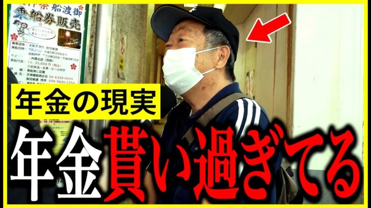 【年金いくら？】73歳「恥ずかしいけど年700万円無いです…と語る男性」元ブライダル関係の年金インタビュー