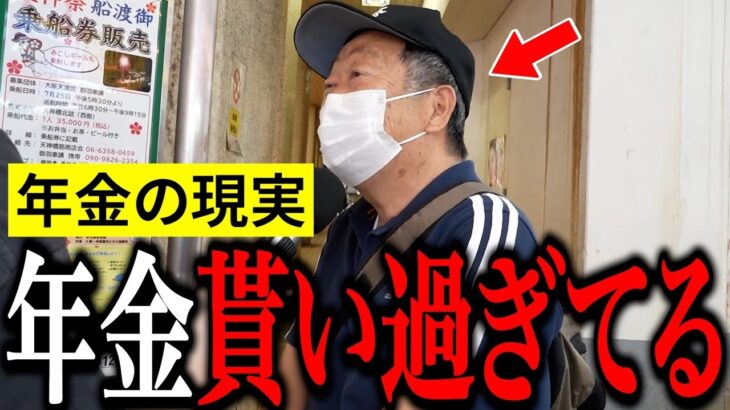 【年金いくら？】73歳「恥ずかしいけど年700万円無いです…と語る男性」元ブライダル関係の年金インタビュー