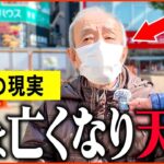 【年金いくら？】74歳「貯蓄も職も全て失った、年金生活が辛い」年金インタビュー