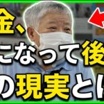 【年金いくら】74歳「国民年金だけで老後生活は苦しい…厚生年金をかけていれば…」年金インタビュー