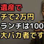 「年金と遺産で遊んで暮らせる」と信じていた74歳女性を襲ったインフレ地獄