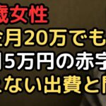 年金が減る謎を追って…74歳女性がたどり着いたのは、想像を絶する「地域の闇」だった