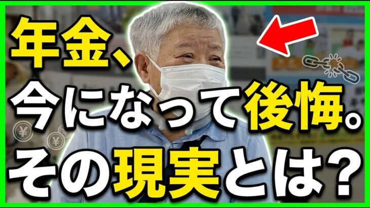 【年金いくら】74歳「国民年金だけで老後生活は苦しい…厚生年金をかけていれば…」年金インタビュー