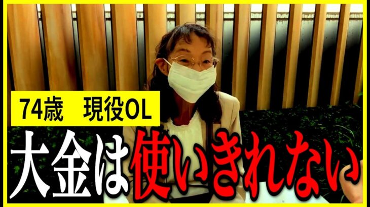 【年金いくら？】74歳「今も現役で働き続ける理由とは」現役OLの年金インタビュー