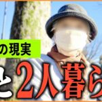【年金いくら？】75歳「未婚の娘と同居で   年金わずか4万円   老後の年金生活」年金インタビュー