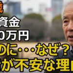 75歳男性、年金月20万円・貯金3800万円。節約して貯めてきたのに不安の日々…高齢者の6割弱が「生活が厳しい」という理由【シニア老後】