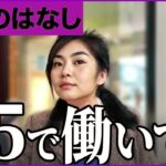【年金いくら？】「死ぬまで働くしかない…」75歳オペレーターと80歳元気象予報士-限界シニア労働のリアル