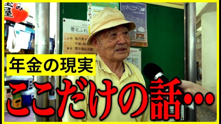 【年金いくら？】人には言えない年金額を聞いてみた…75〜88歳の年金インタビュー