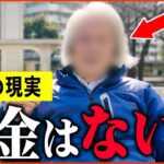 【年金いくら？】76歳 「老後の貯金がない。生活困窮してる   」年金インタビュー #貯金 #投資