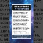【年金ニュース】国民年金が月7万608円に…2026年度、過去最高を更新#シニアニュース #高齢者 #シニア情報 #暮らしの知恵 #50代 #60代 #70代 #知っておきたい #年金 #国民年金