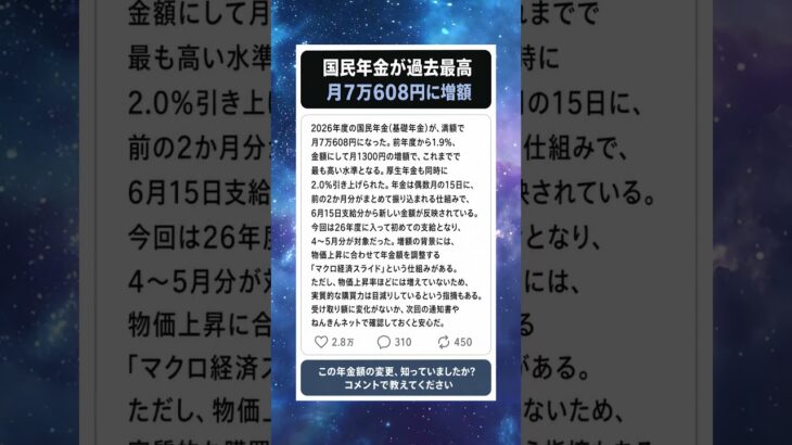 【年金ニュース】国民年金が月7万608円に…2026年度、過去最高を更新#シニアニュース #高齢者 #シニア情報 #暮らしの知恵 #50代 #60代 #70代 #知っておきたい #年金 #国民年金