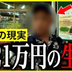 【年金いくら？】人には言えない年金額を聞いてみた…76〜83歳の年金インタビュー