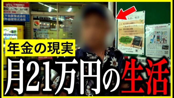 【年金いくら？】人には言えない年金額を聞いてみた…76〜83歳の年金インタビュー