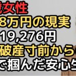 「年金だけでは足りない」その不安を解消した77歳女性の生活設計