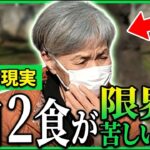 77歳「年金月10万円、生活費が足らず食事は1日2食…老後の年金生活」｜#年金インタビュー