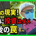 【年金いくら】78歳「年金のみの生活は考えられない   老後の年金生活」年金インタビュー #投資 #貯金