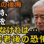 78歳男性、年金月12万円、貯金1800万円。大手老人ホームに入居→2年半後、独居で六畳一間のアパートに暮らす理由【シニア老後】