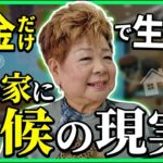 【年金いくら】78歳「離婚して4人の母…年金月5万で生活苦しいが後悔はありません」年金インタビュー