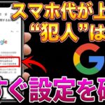 【7月から】スマホ代が勝手に上がる犯人、Googleが黙って変えた”この規約”でした｜気づかず払う人が急増中