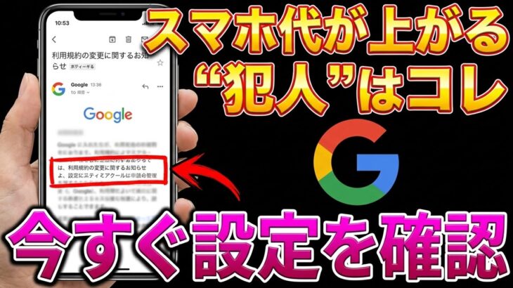 【7月から】スマホ代が勝手に上がる犯人、Googleが黙って変えた”この規約”でした｜気づかず払う人が急増中