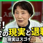 【年金いくら】80歳 元公務員「退職金がスゴイ   物価高騰で大変だが遺族年金で生活できる、老後の年金生活」年金インタビュー