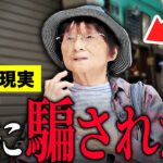 【年金いくら？】80代 元専業主婦「夫が他界し老人ホームへ…娘に騙された…老後の年金生活」年金インタビュー