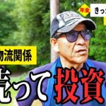 【年金いくら？】家を売って投資したら… 元物流関係80歳が話す年金生活のリアル
