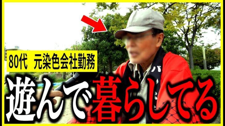 【年金いくら？】80代「株を買えと親に言われ…今は年金だけで生活に困らない」元染色会社勤務の年金インタビュー