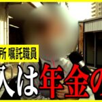 【年金いくら？】主人や親のおかげでお金に困らなかった…元役所 嘱託職員80歳の年金インタビュー