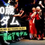80歳ウォーキングモデルに挑戦！マダムレイがエアリーステップ80周年記念イベントアンバサダーに Nagoya, JAPAN