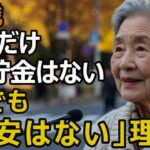 85歳、年金月18万円、貯金ゼロ。それでも『不安はない』と断言するワケ。老人ホームでも同居でもなく、選んだのは都心20㎡【シニア老後】
