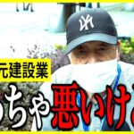 【年金いくら？】86歳「月5万でも困らない、少ない人は自己責任」元建設業の年金インタビュー