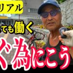 【年金いくら？】給料以外こんな事してお金を得た！88歳激動の生涯 年金インタビュー