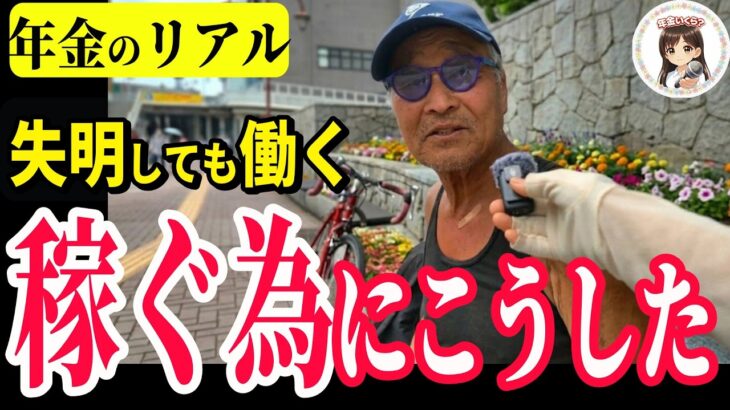 【年金いくら？】給料以外こんな事してお金を得た！88歳激動の生涯 年金インタビュー