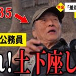 【年金いくら？】市役所に怒鳴り込み… 元公務員88歳とが話す年金生活のリアル