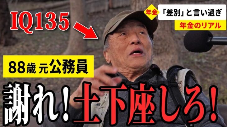 【年金いくら？】市役所に怒鳴り込み… 元公務員88歳とが話す年金生活のリアル