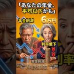 「90歳の方が年金が多い⁉ 年齢層別平均受給額の真実」| 「あなたの年金は平均以下か？ 60〜90歳の「本当の金額」|#年金, #国民年金, #国民年金, #老後資金, #シニア年金生活,