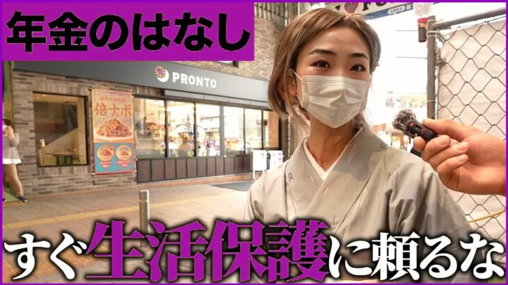 【年金いくら？】「今の年寄りは恵まれすぎだ」90歳元テレビマンら高齢シニアが明かす本音と年金事情